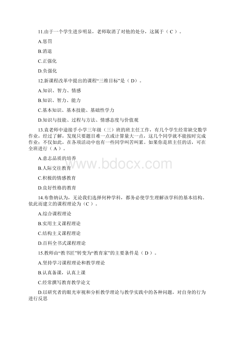 教育教学知识与能力Word文档下载推荐.docx_第3页