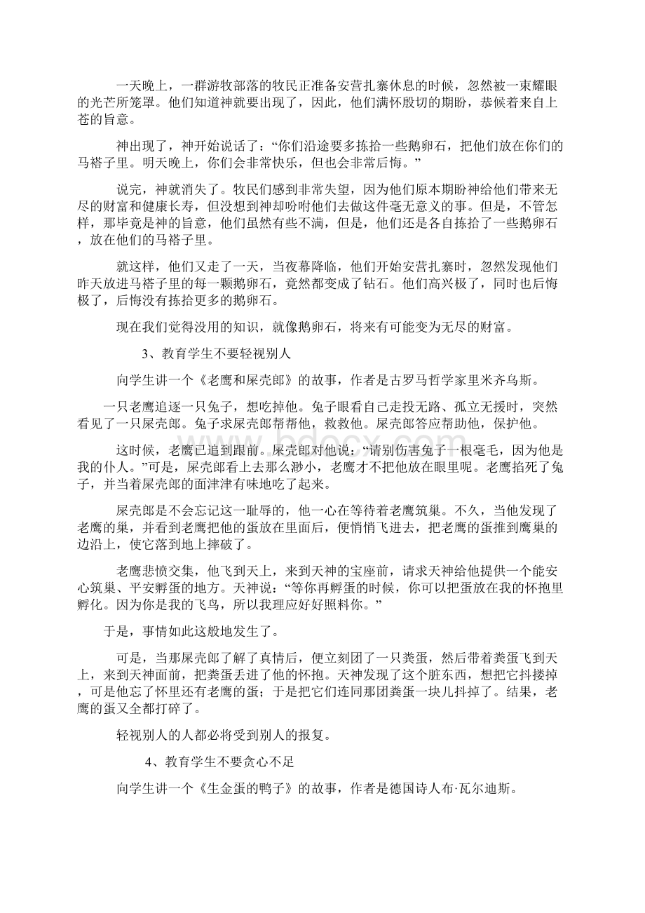 初中家庭教育优秀案例17个小故事.docx_第3页