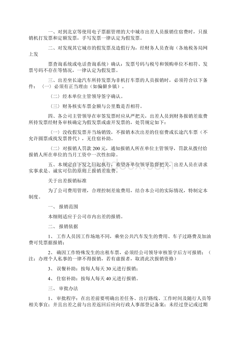 关于出差报销的规定.docx_第2页