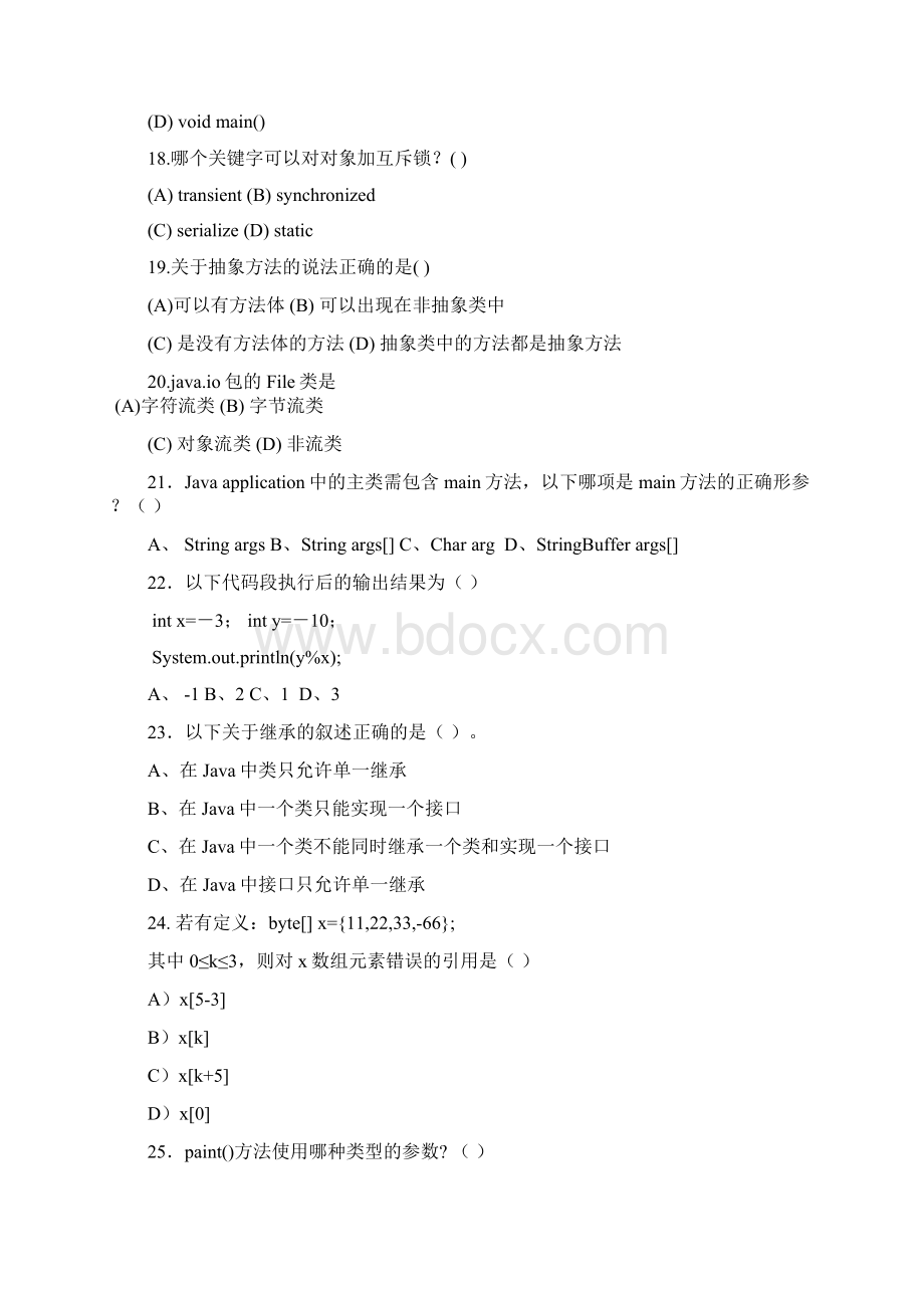 最新JAVA期末试题及答案资料.docx_第3页