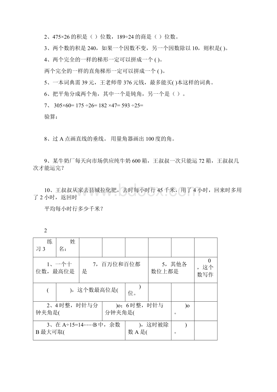 四年级上册数学期末复习题20套.docx_第2页