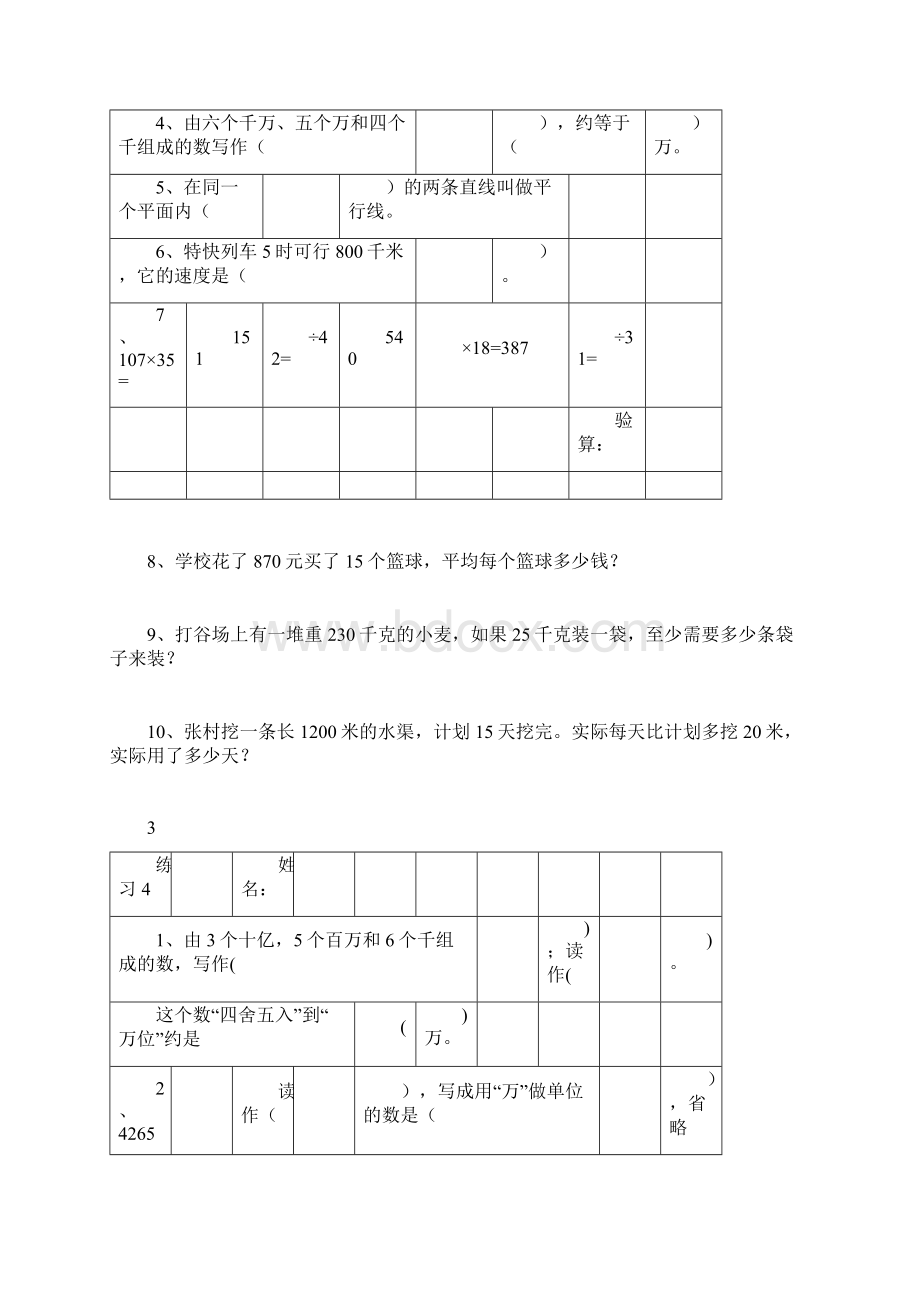 四年级上册数学期末复习题20套Word格式.docx_第3页