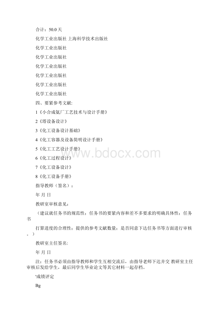 合成氨原料气脱碳及再生工艺设计.docx_第3页