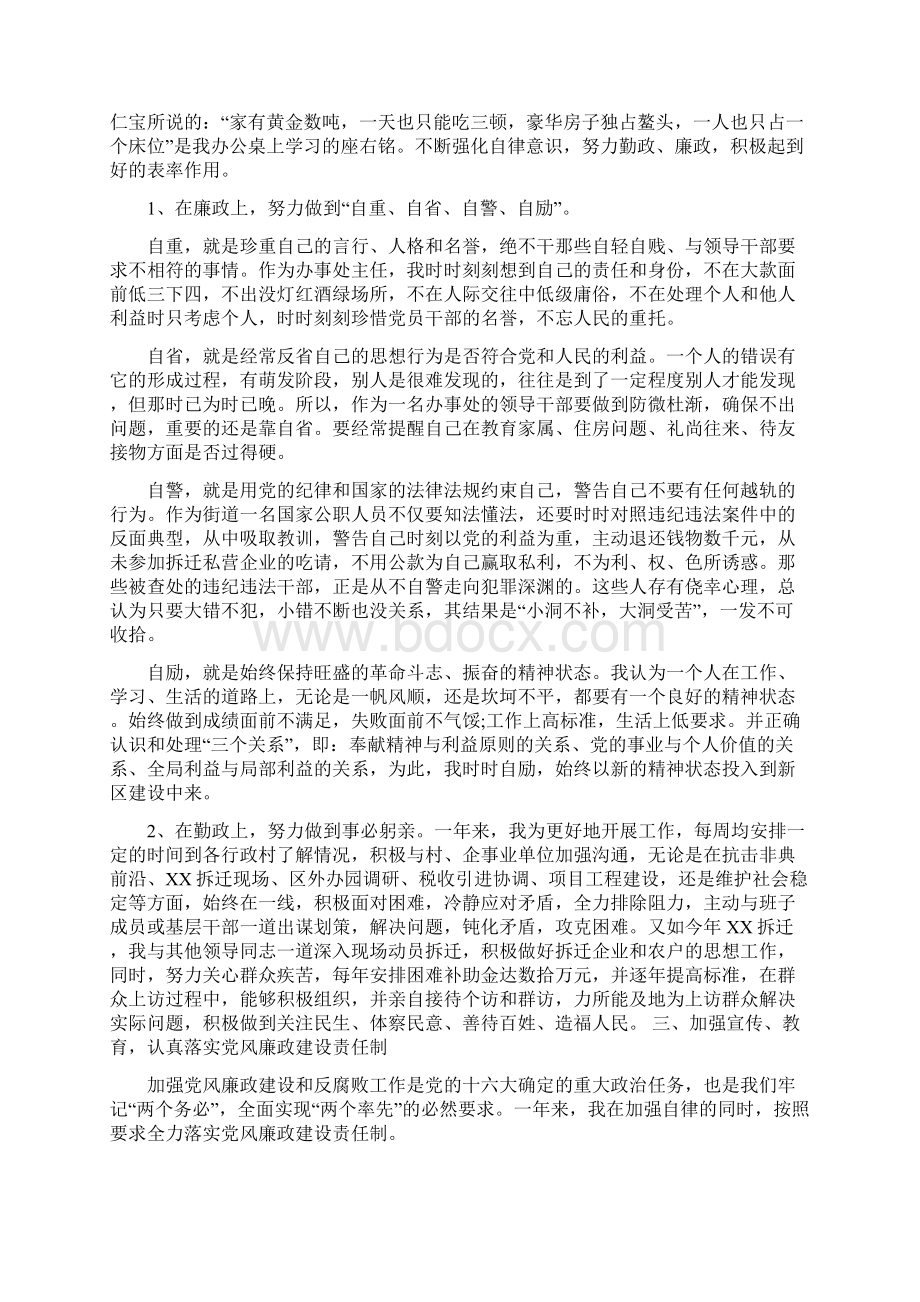 领导班子述职报告公示领导班子述职报告3篇Word文件下载.docx_第2页