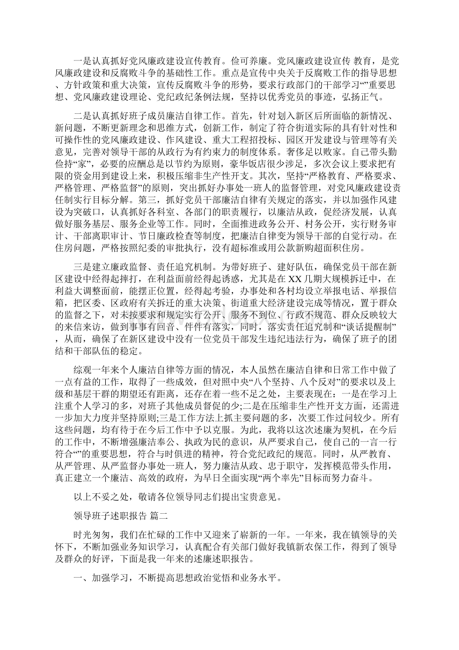 领导班子述职报告公示领导班子述职报告3篇Word文件下载.docx_第3页