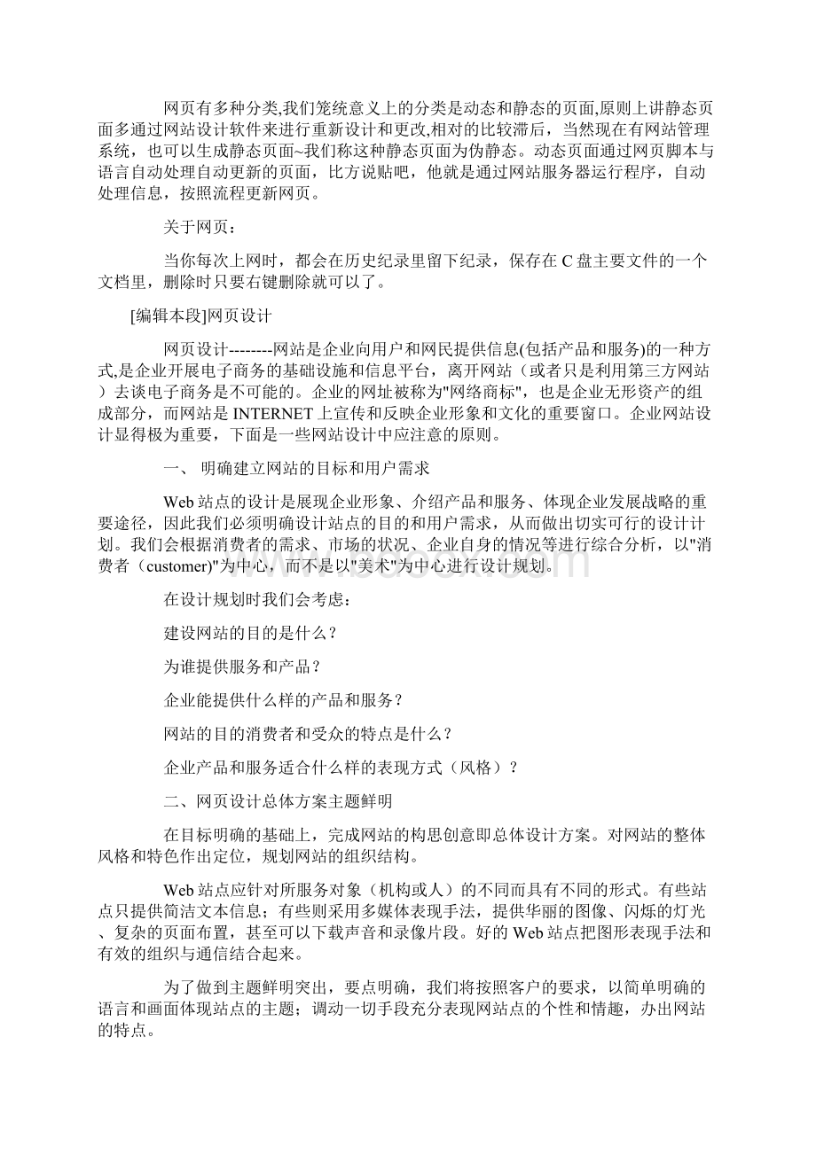 网站设计思想Word格式.docx_第2页