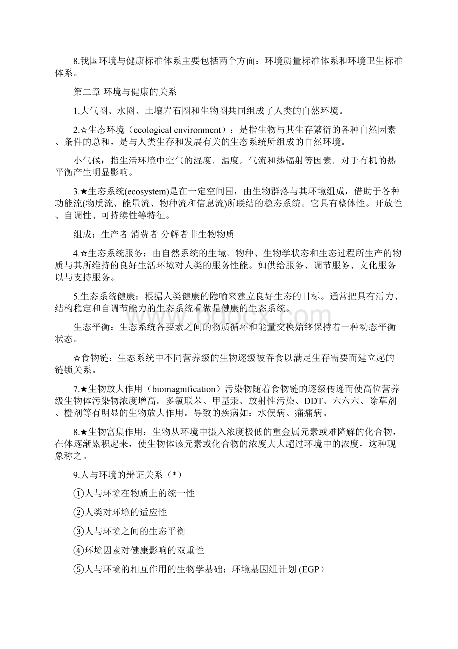 环境卫生学重点知识完全版文档格式.docx_第2页