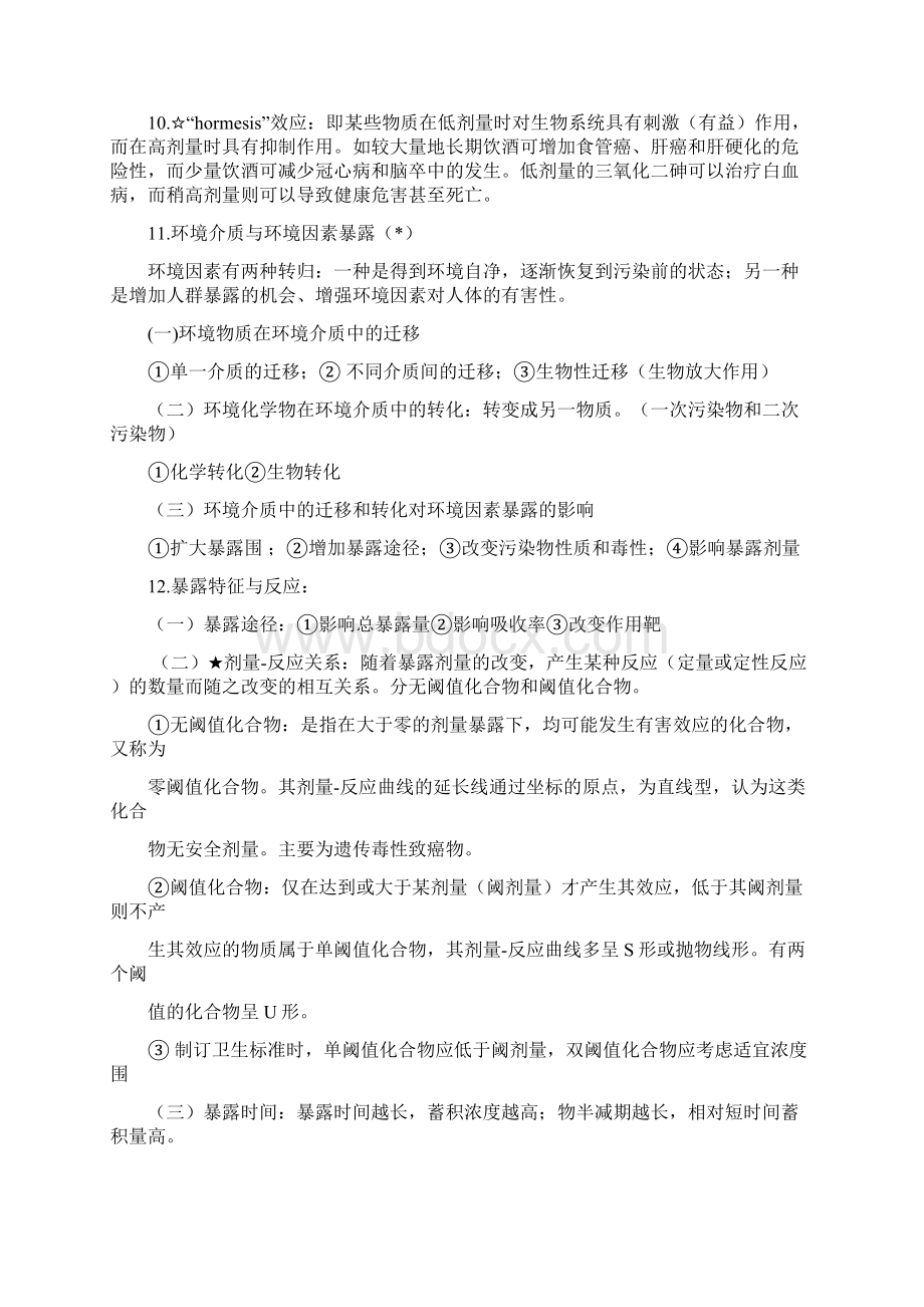 环境卫生学重点知识完全版文档格式.docx_第3页