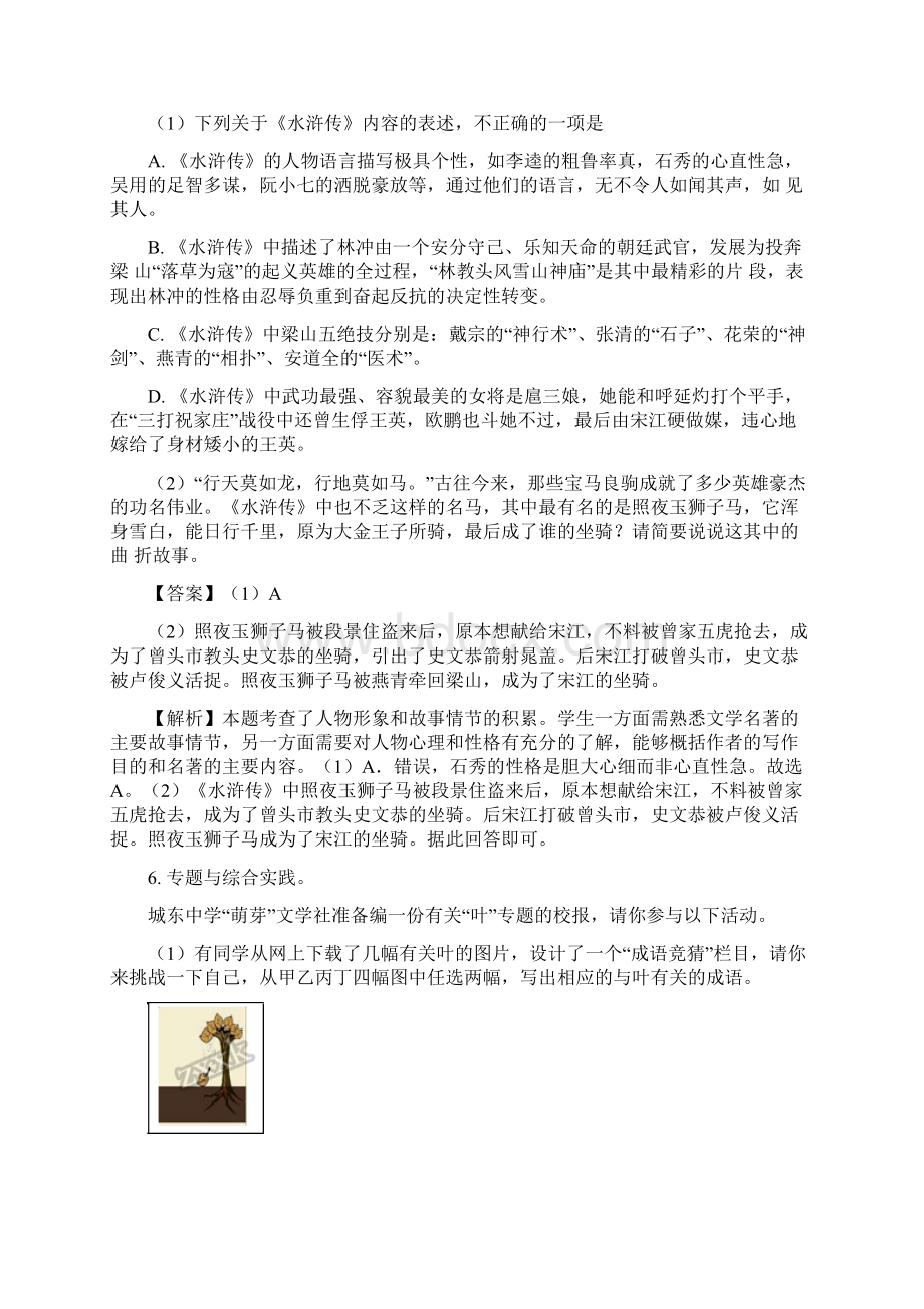 云南省昭通市昭阳区调研考试八年级语文试题解析版Word格式文档下载.docx_第3页