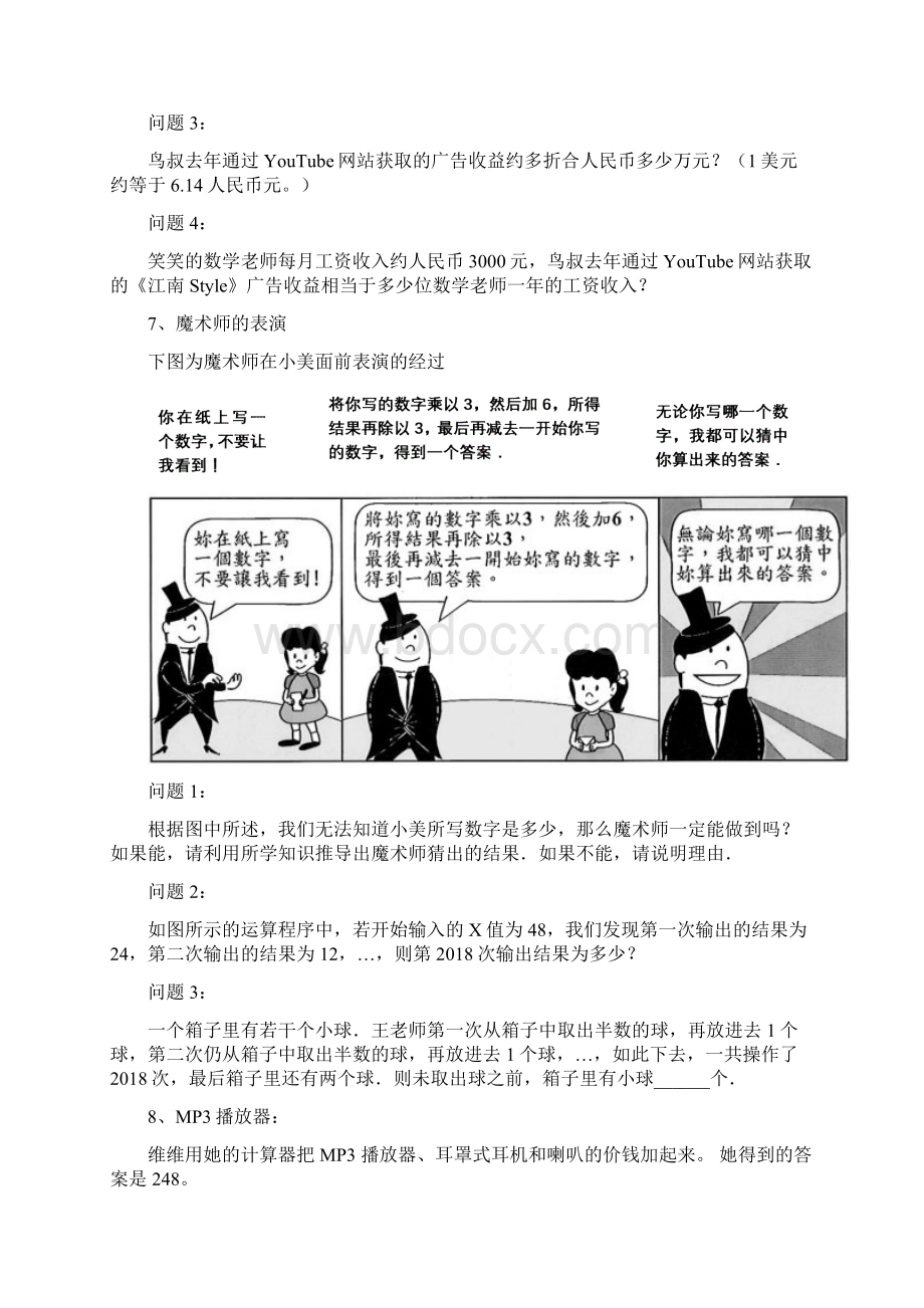 小升初数学材料阅读分析之文字类.docx_第3页