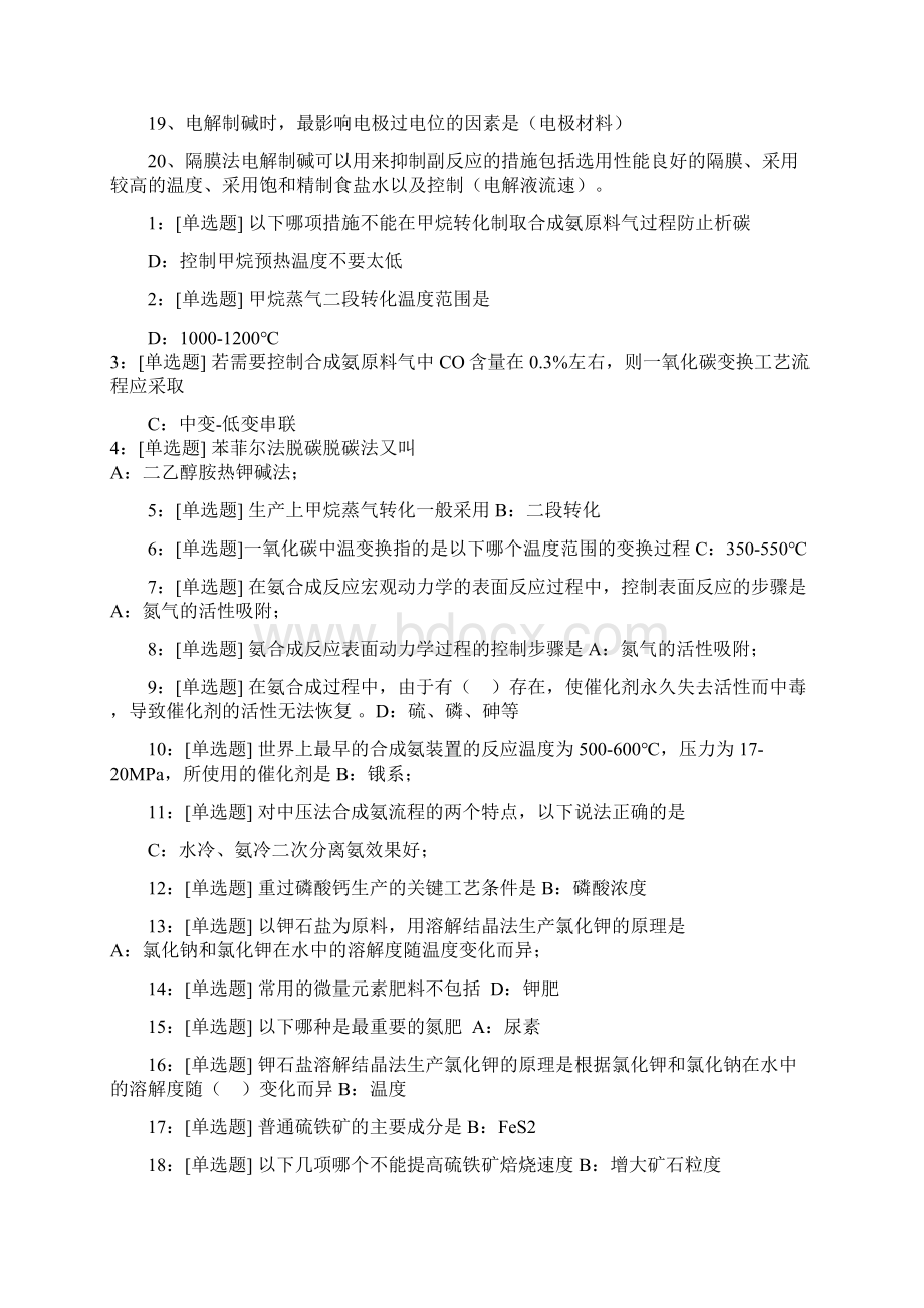 西南大学网络教育化学工艺答案.docx_第2页