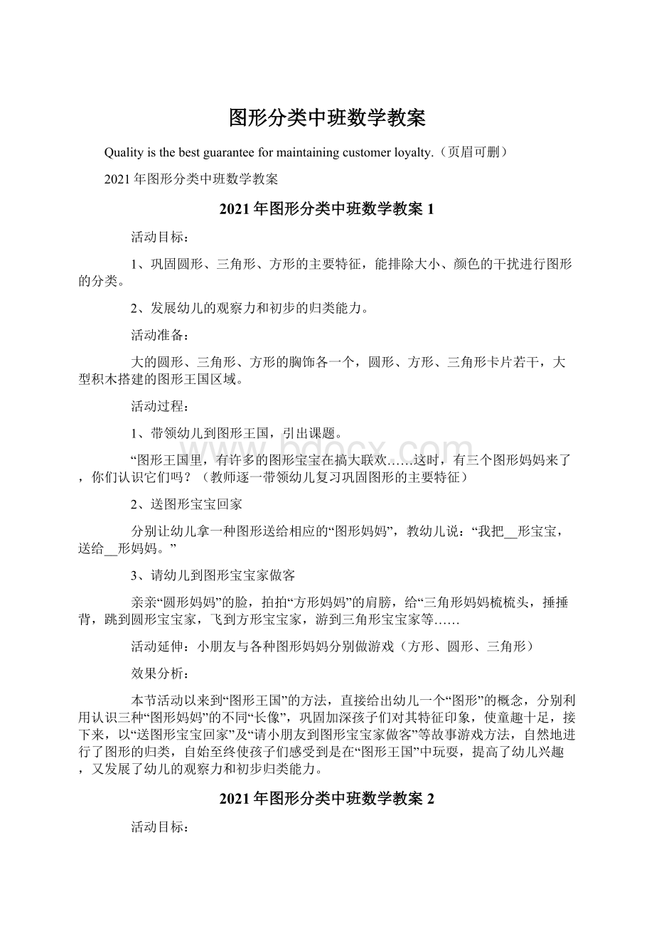 图形分类中班数学教案.docx