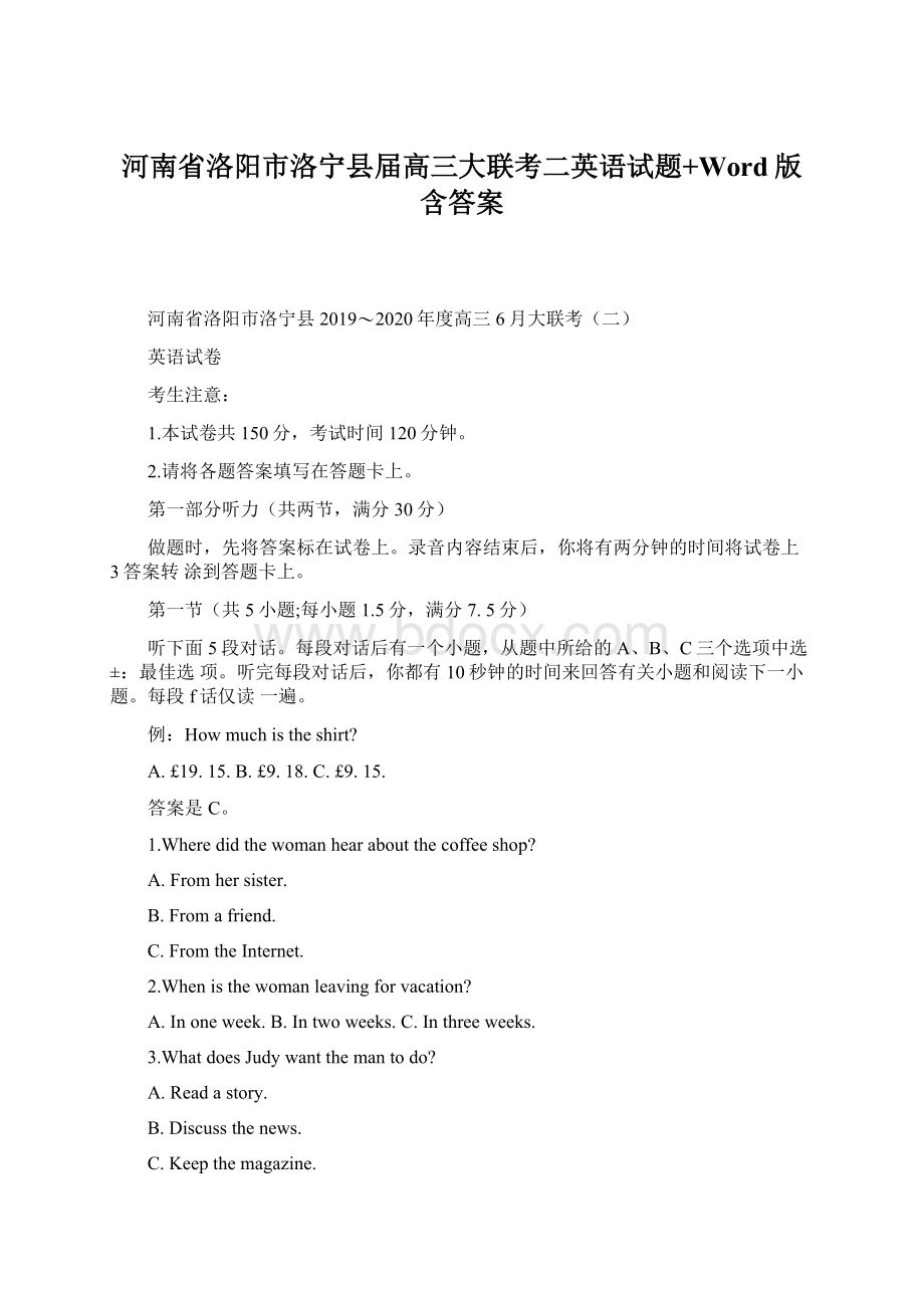 河南省洛阳市洛宁县届高三大联考二英语试题+Word版含答案文档格式.docx