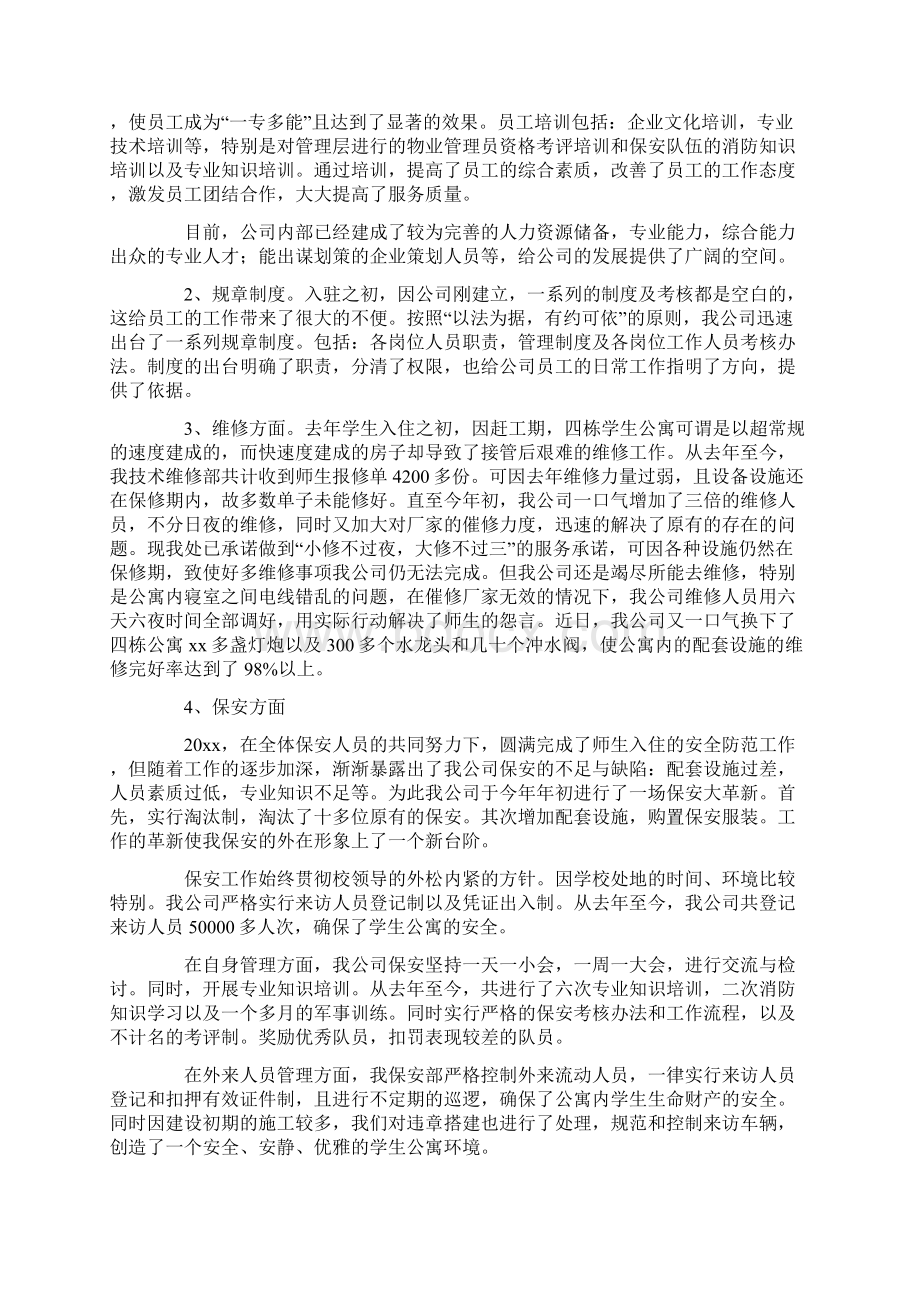 工作总结 物业管理工作总结 物业管理年终个人工作总结.docx_第3页