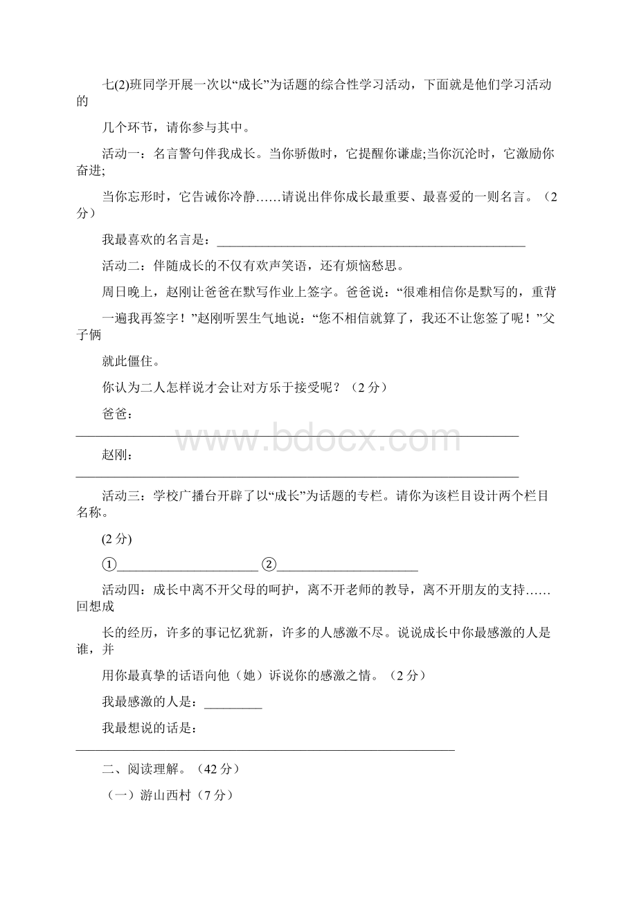 部编版七年级语文下册第五单元检测卷及答案最新Word格式文档下载.docx_第3页