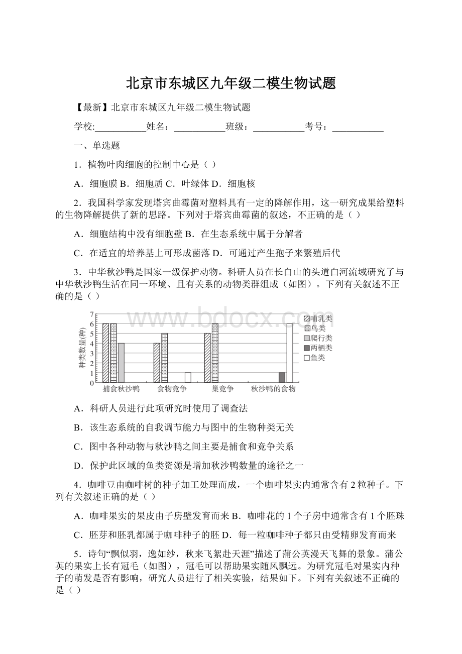 北京市东城区九年级二模生物试题.docx_第1页