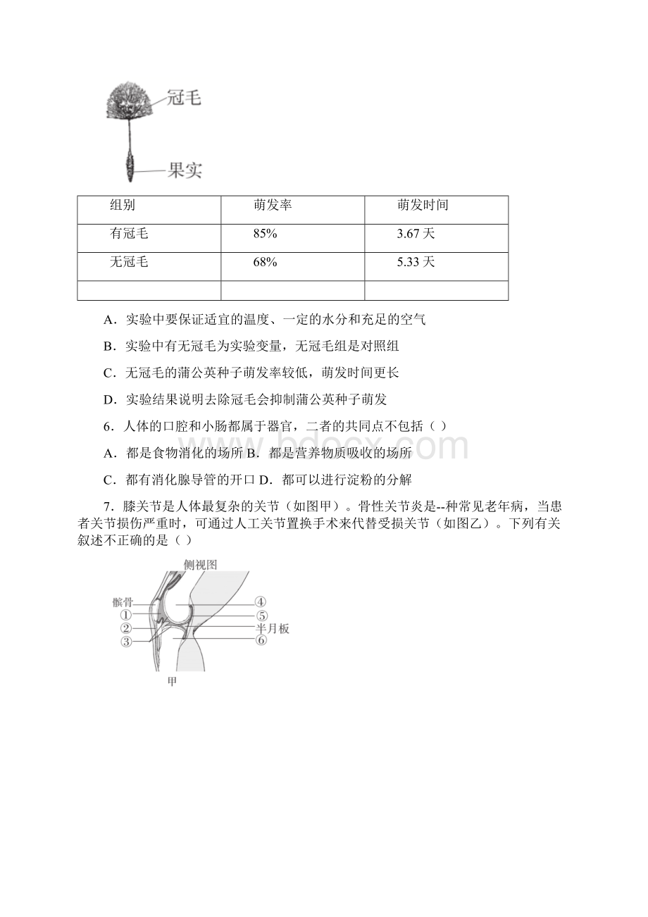 北京市东城区九年级二模生物试题.docx_第2页