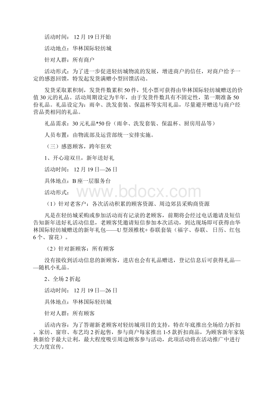 商场整体活动方案文档格式.docx_第3页