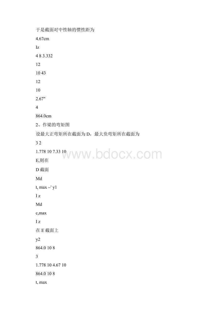 工程力学天津大学答案.docx_第3页