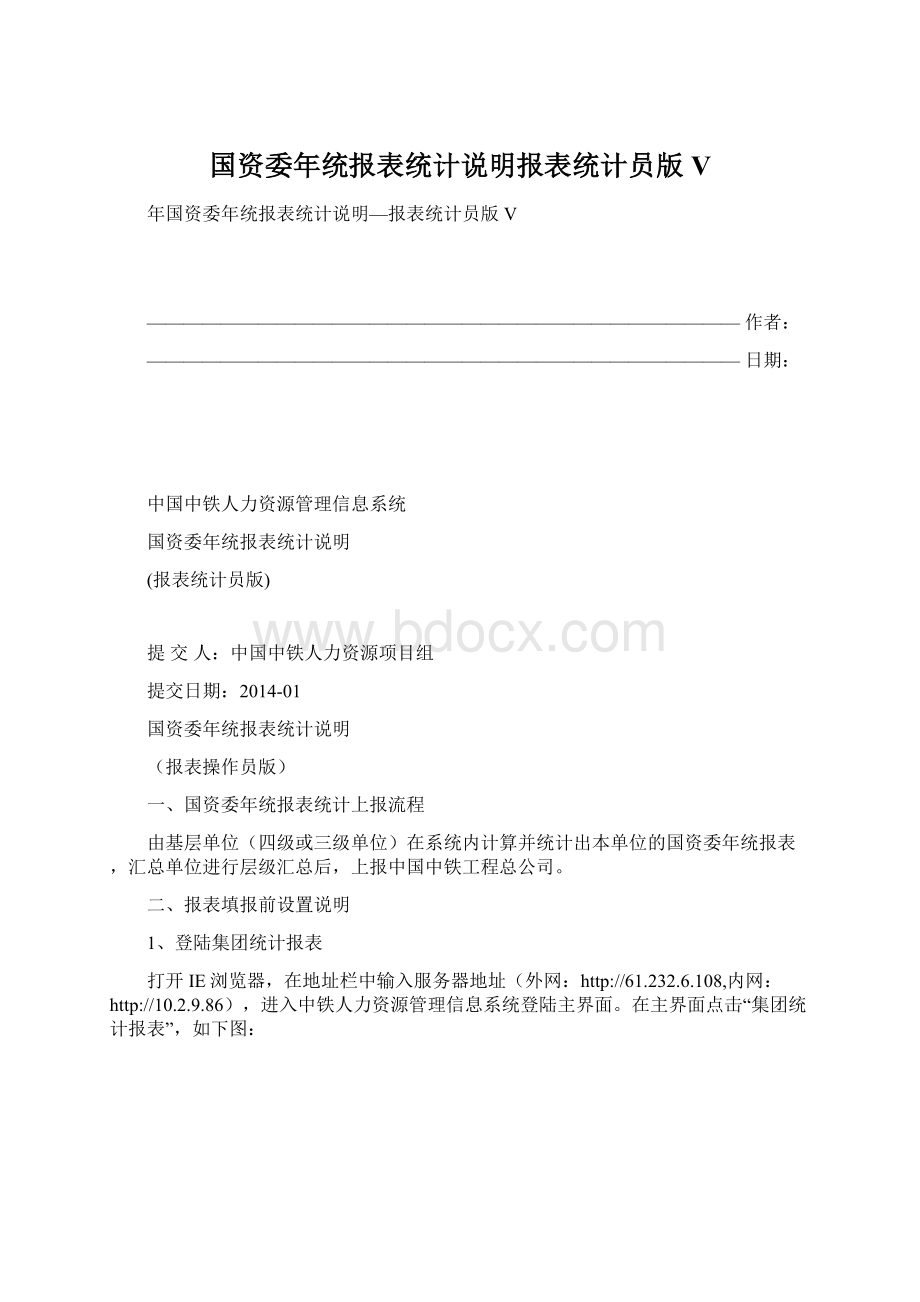 国资委年统报表统计说明报表统计员版VWord格式.docx