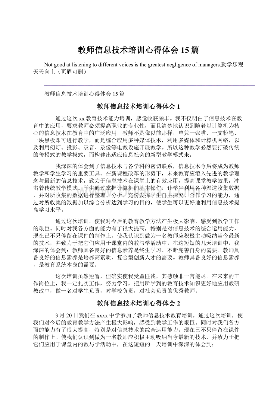 教师信息技术培训心得体会15篇.docx