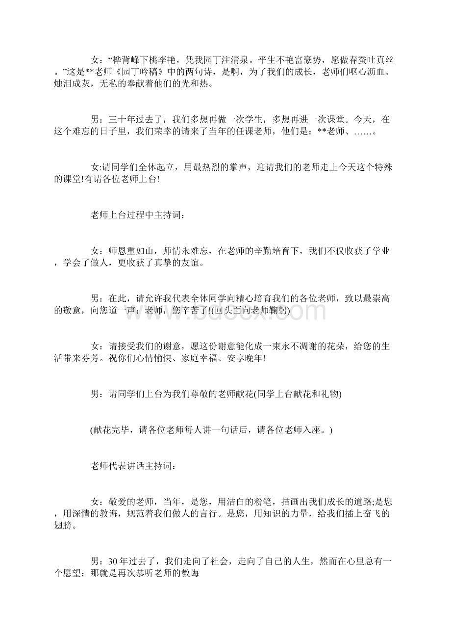 老同学聚会主持词范本主持词docWord文件下载.docx_第3页