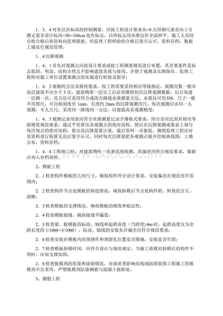 监理工作重点与难点分析及对策讲课稿.docx_第2页