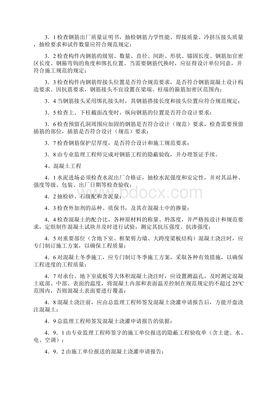 监理工作重点与难点分析及对策讲课稿.docx_第3页