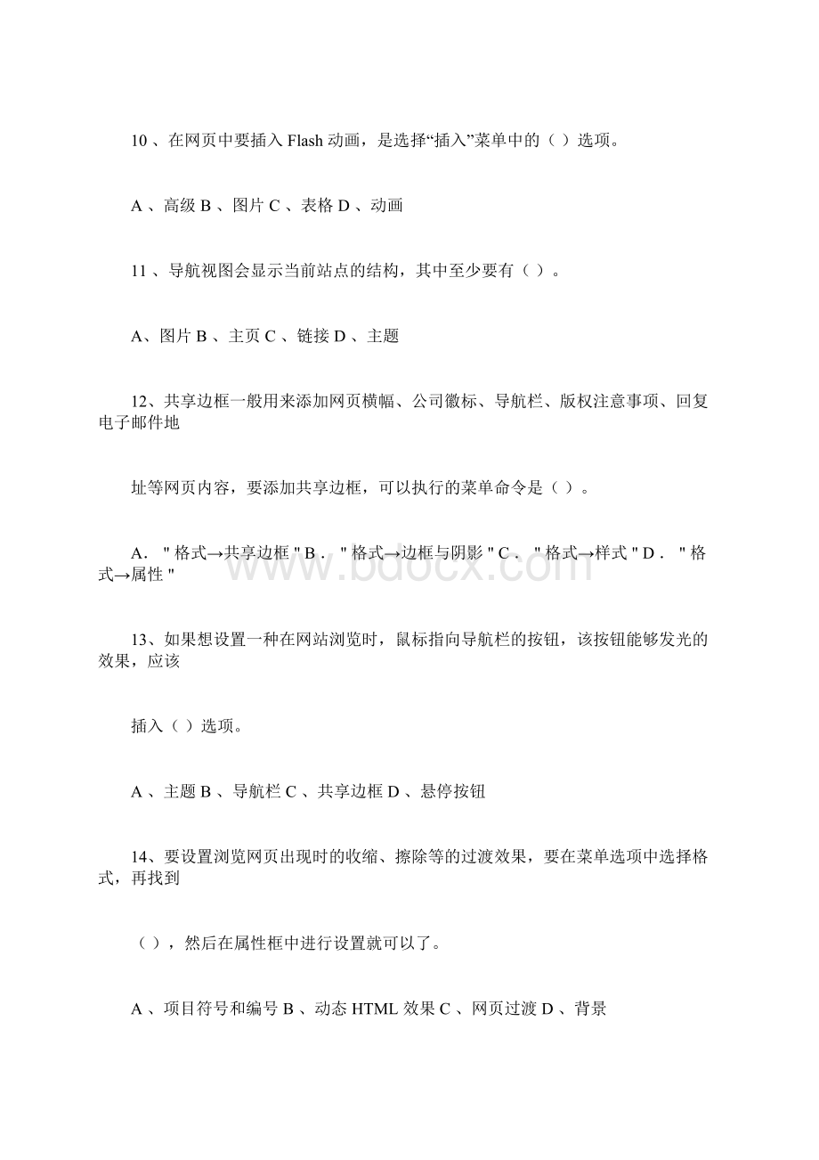 小学信息技术考试试题及答案Word文件下载.docx_第3页