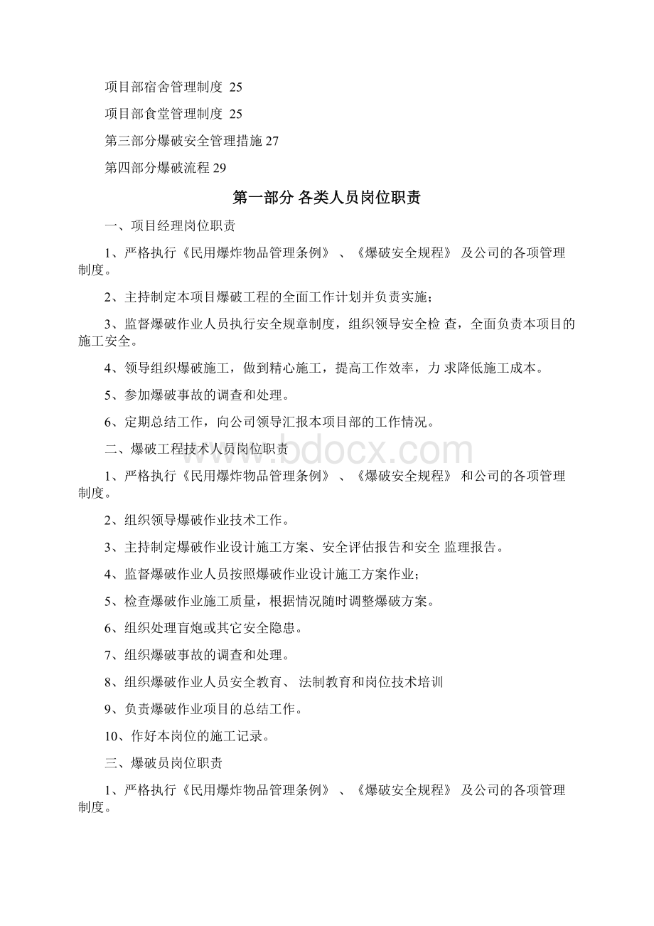 塔拉壕项目部管理制度.docx_第2页