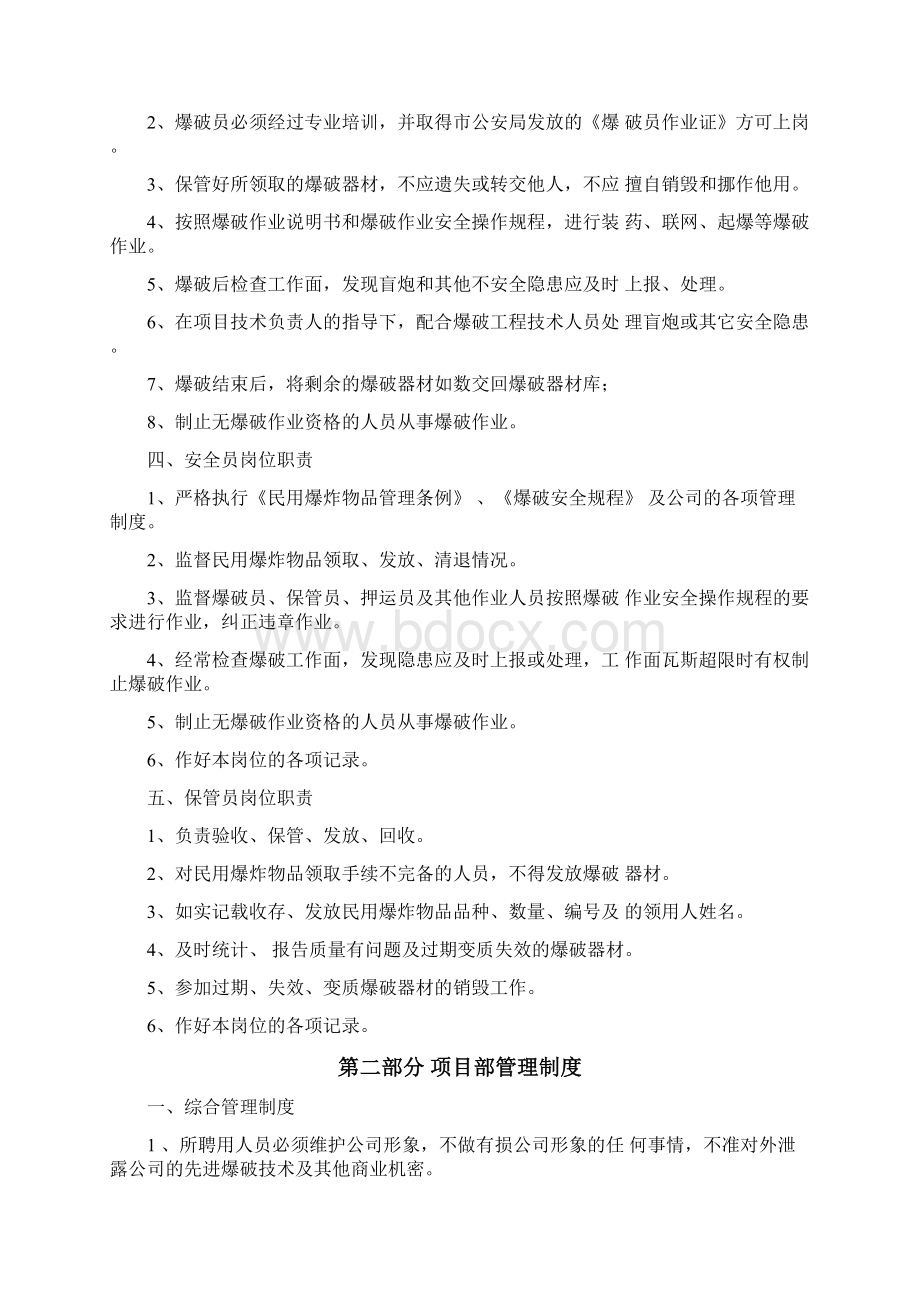 塔拉壕项目部管理制度.docx_第3页