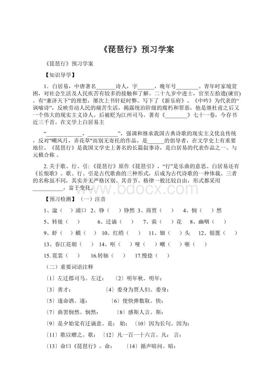 《琵琶行》预习学案Word格式.docx