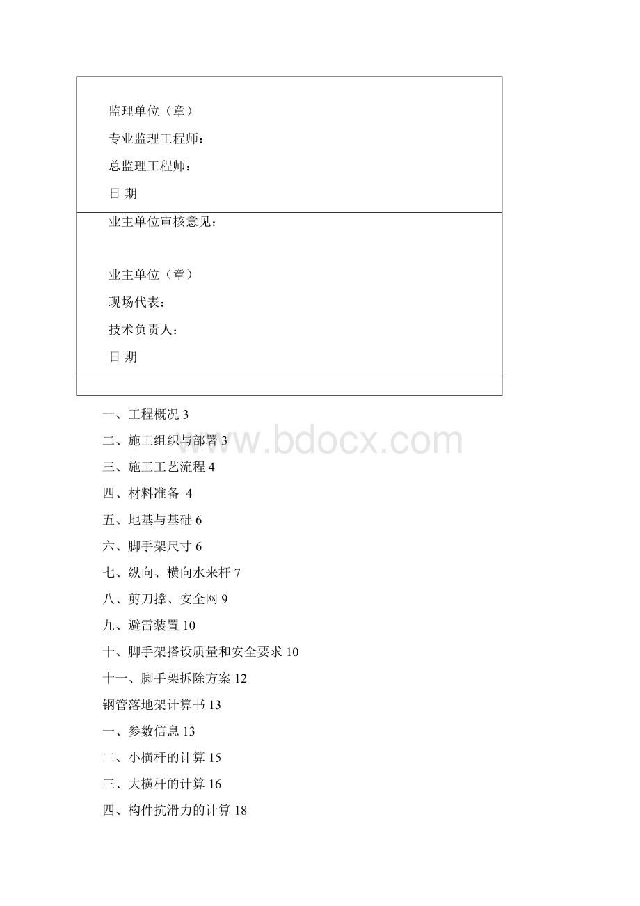 标准厂房脚手架搭设施工方案.docx_第2页