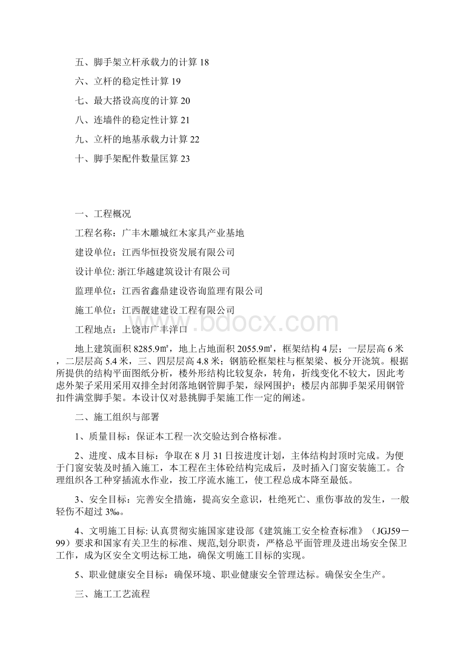 标准厂房脚手架搭设施工方案.docx_第3页