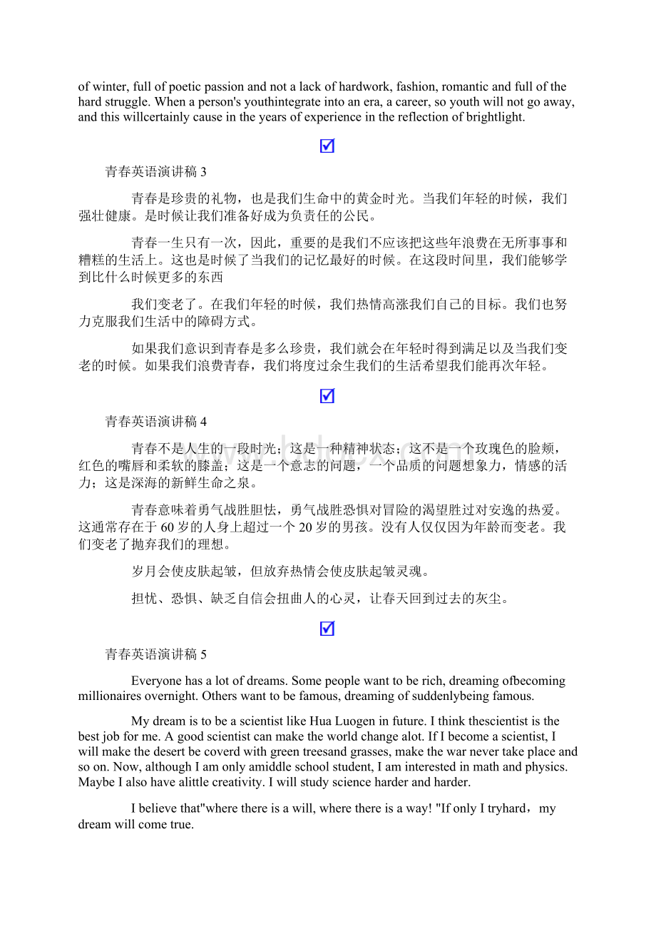 青春英语演讲稿9篇Word格式文档下载.docx_第2页