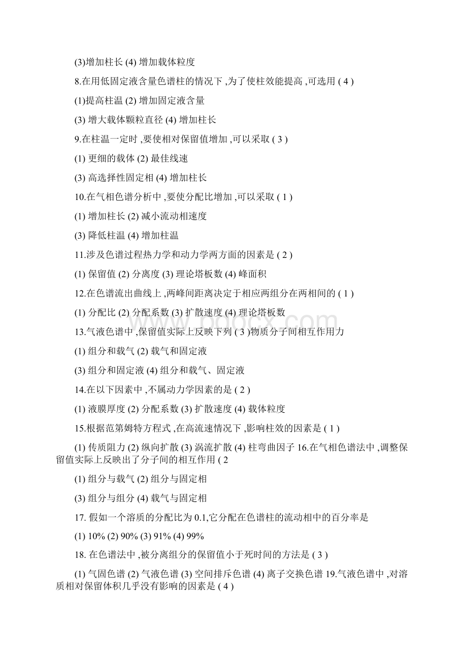 色谱试题及答案docx.docx_第2页