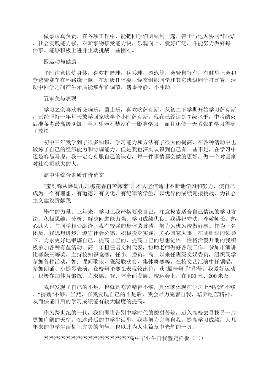 重庆高中综合素质评价自我评价.docx_第2页