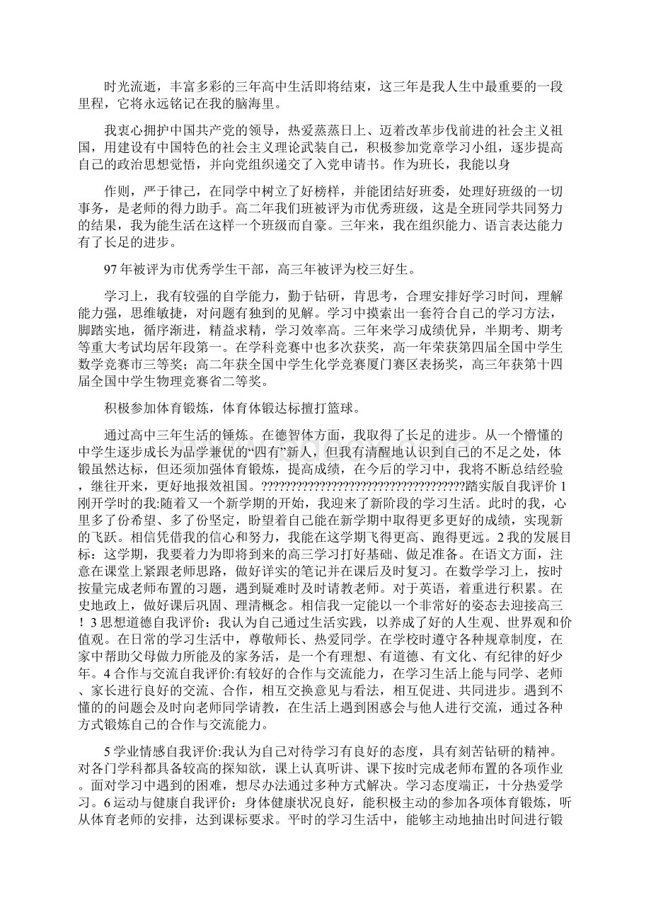 重庆高中综合素质评价自我评价.docx_第3页