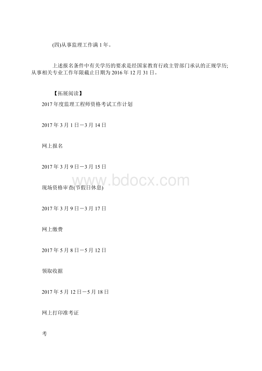 黑龙江监理工程师考试报考条件.docx_第2页