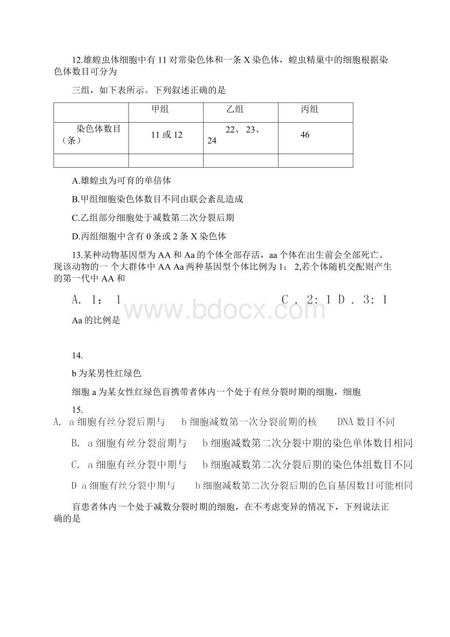 关于高二期末生物试题及答案.docx_第3页