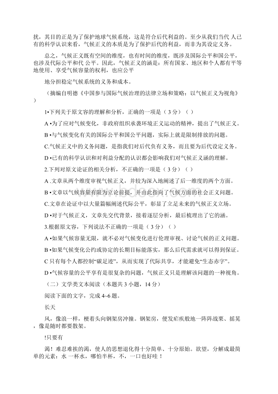 普通高等学校招生全国统一考试语文试题全国卷1含答案.docx_第2页