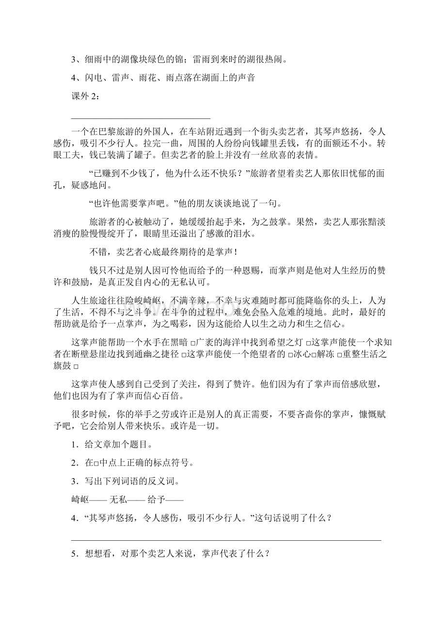 小学六年级语文阅读训练和答案解析1Word下载.docx_第2页