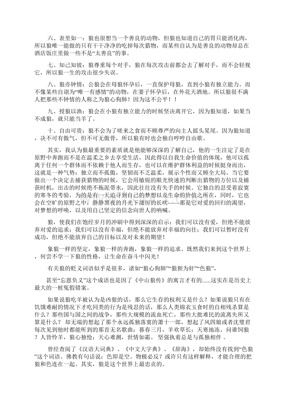 口号标语之狼性团队口号Word格式文档下载.docx_第3页