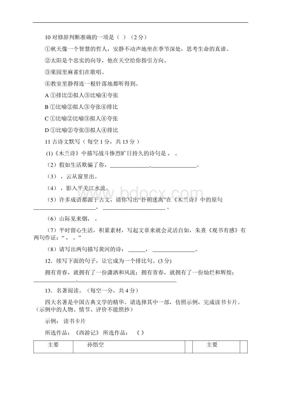 七年级下册语文半期考试题Word格式文档下载.docx_第3页