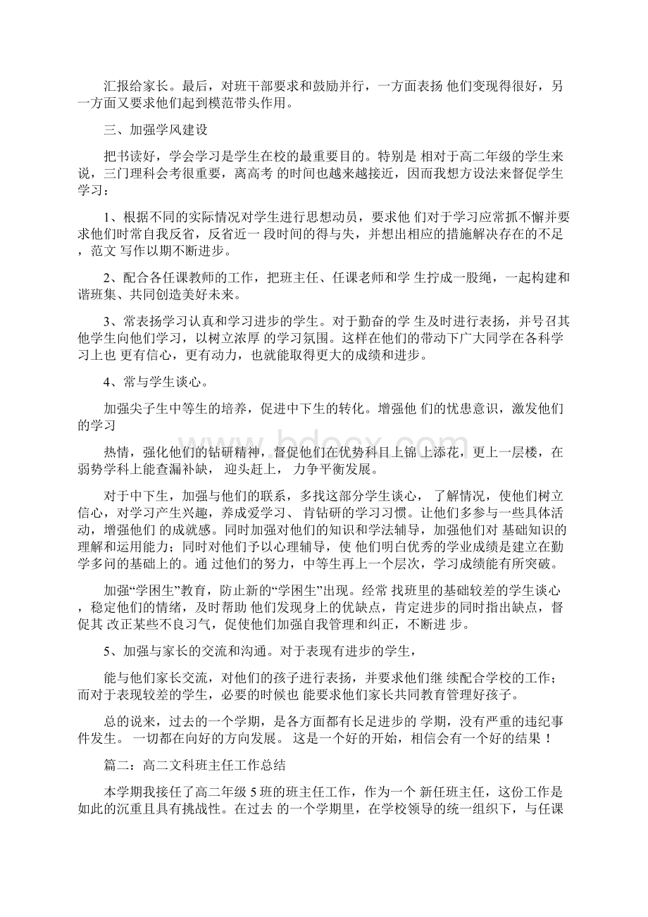 高二文科班主任工作总结.docx_第2页