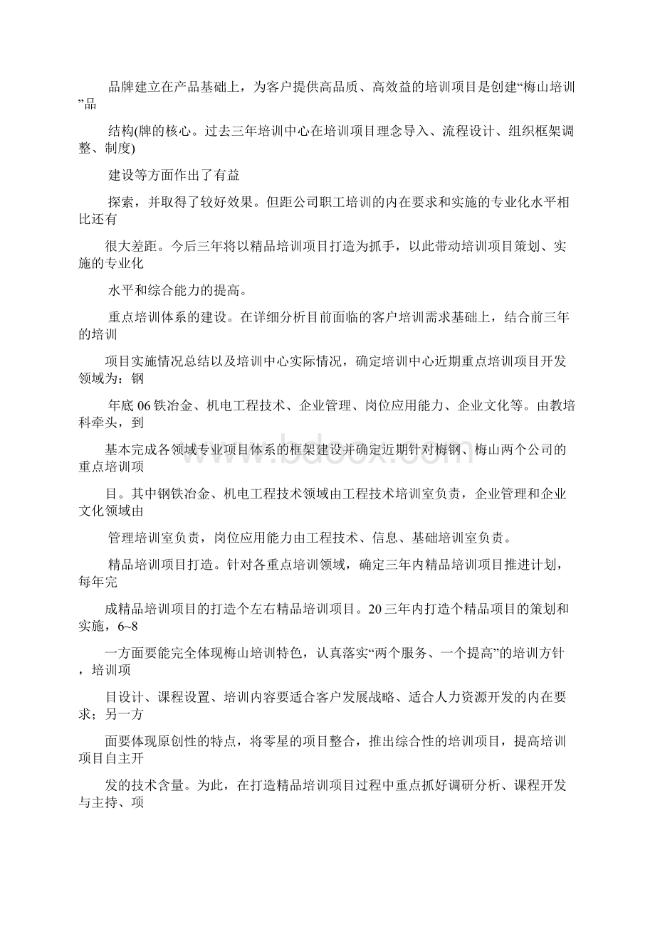 品牌培训计划Word下载.docx_第2页