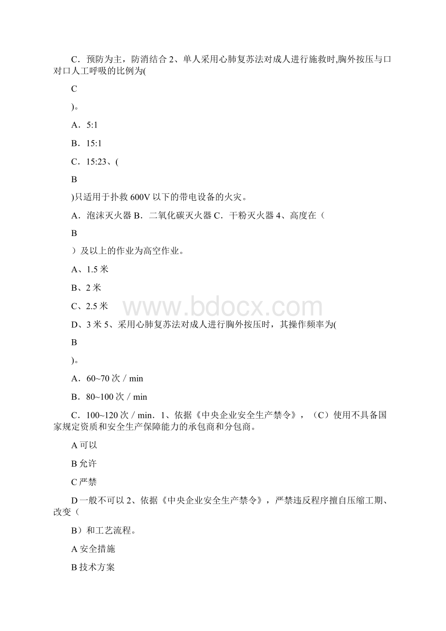 安全教育考试题及答案.docx_第2页