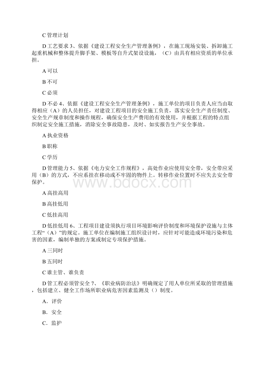 安全教育考试题及答案.docx_第3页