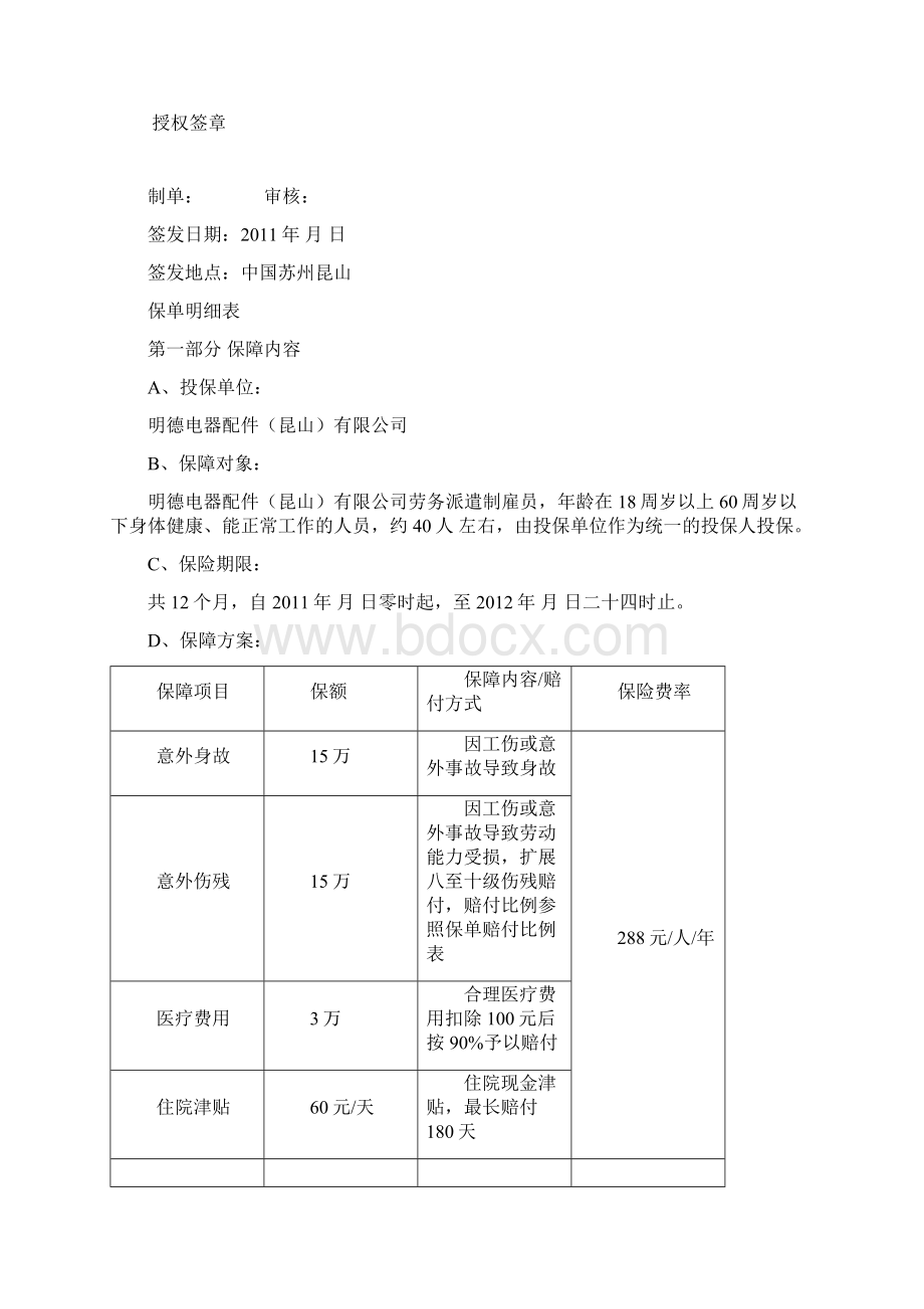 意外险格式保单.docx_第2页