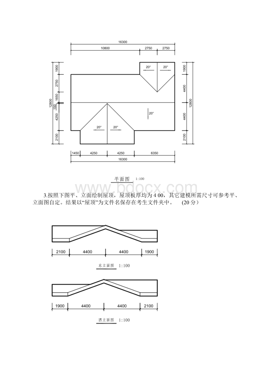 第2期BIM一级历年真题解析.docx_第3页